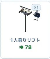 1-seat chairlift
