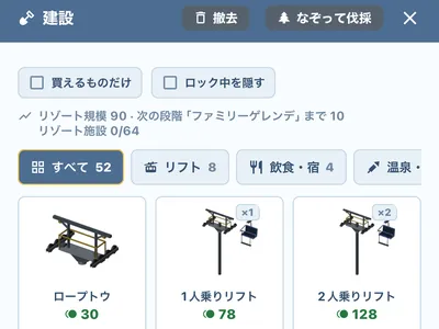 Build menu with rope tow and chairlift cards